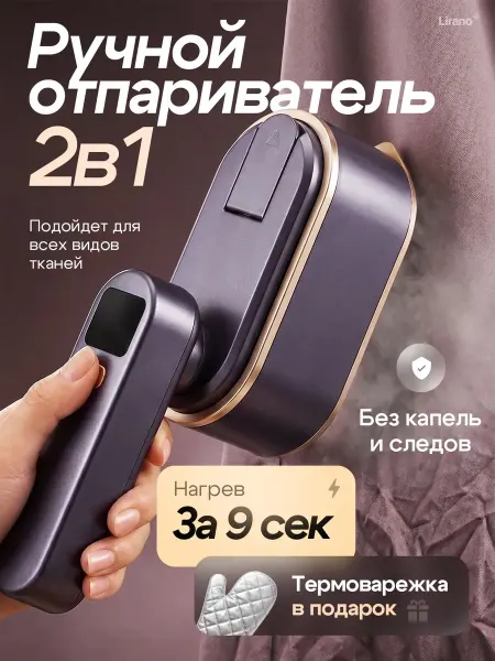 Отпариватель ручной для одежды утюг мощный парогенератор