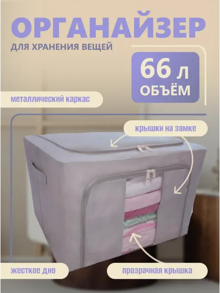 Органайзер
