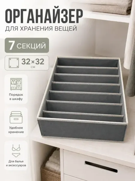 VAYN Органайзер для хранения