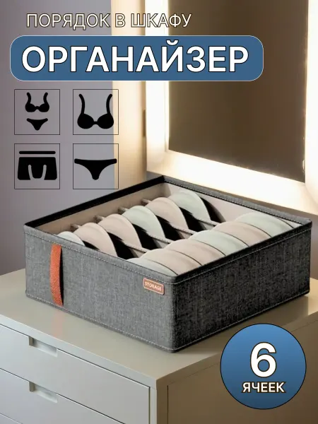 КулДом Органайзер для хранения белья