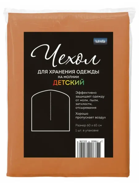 Lutrella Чехол для одежды детский