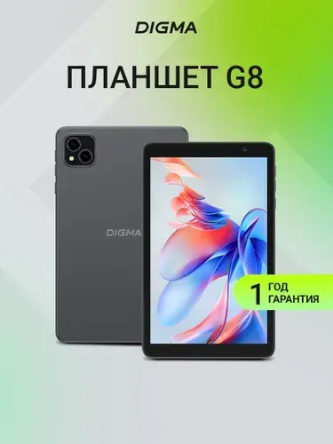 Digma Планшет G8, 8" 3 ГБ/32 ГБ, серый, темно-серый
