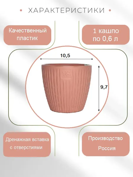 VipSet Кашпо Эви 0,6л. 1 шт, пудровый