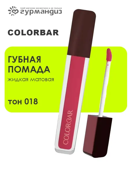 Colorbar Powerkiss Губная помада жидкая матовая 5 мл,018