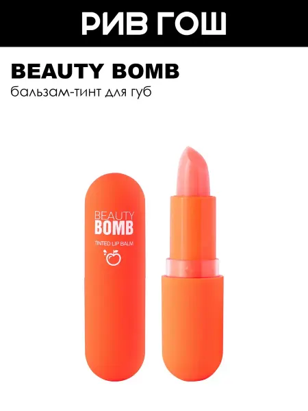 Beauty Bomb Бальзам для губ Tinted Lip Balm 3 г 02 Тутти-Фрутти
