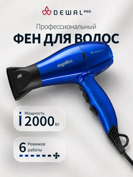 DEWAL Фен для волос профессиональный 2000 Вт Magnifico 03-007