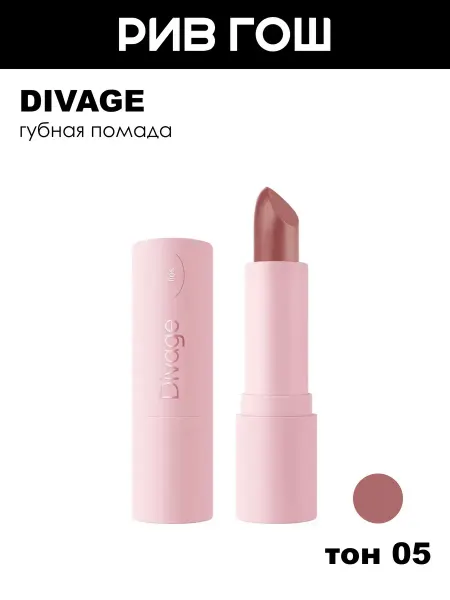 DIVAGE Губная помада Praline 4 г 05