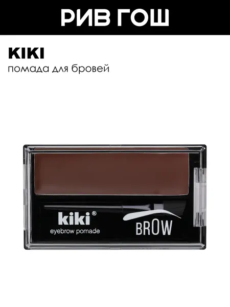 KIKI Помада для бровей Eyebrow Pomade 1,76 г 101