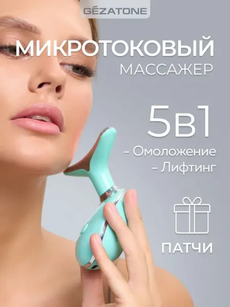 Массажер для лица и шеи, лифтинг 5 в 1 m915