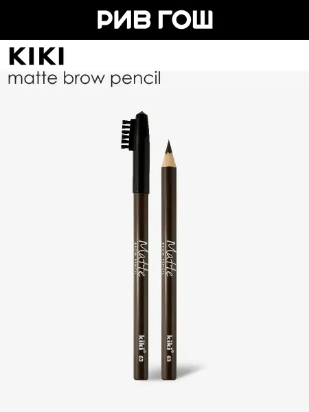 KIKI Карандаш для бровей Matte 1,1 г 63