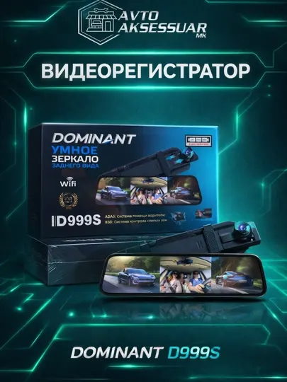 Видеорегистратор DOMINANT D999S 4K Wi-Fi 3 камеры 32GB для автомобиля