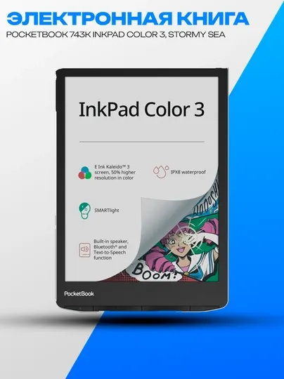 Электронная книга PocketBook 743K InkPad Color 3 Stormy Sea 7.8" 32GB