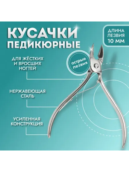 Zeriazor Педикюрные кусачки прямые 9.5 см, лезвие 10 мм