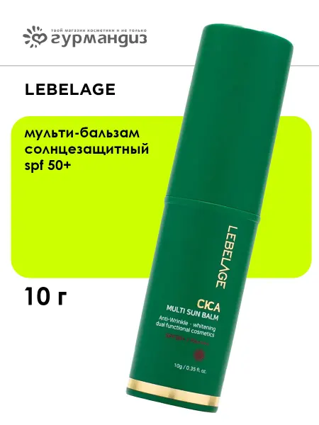 Lebelage Мульти-бальзам солнцезащитный SPF 50+ 10 г