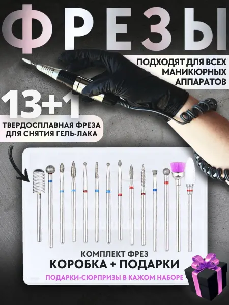 Набор из 14 фрез для маникюра и педикюра с алмазным