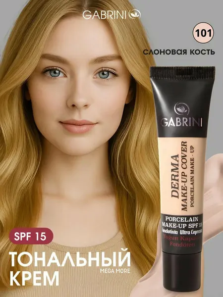 Тональный крем GABRINI Derma, для всех типов кожи, 40мл, SPF 15