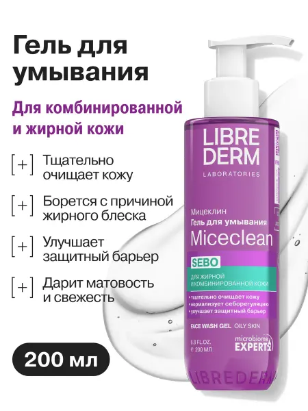 LIBREDERM Гель для умывания лица с жирной и комбинированной кожи 200 м…