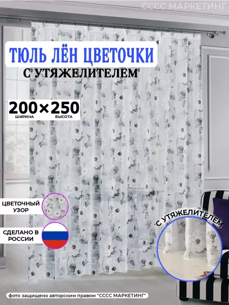 СССС МАРКЕТИНГ Тюль шторы цветочка в гостиную и спальню 200х250