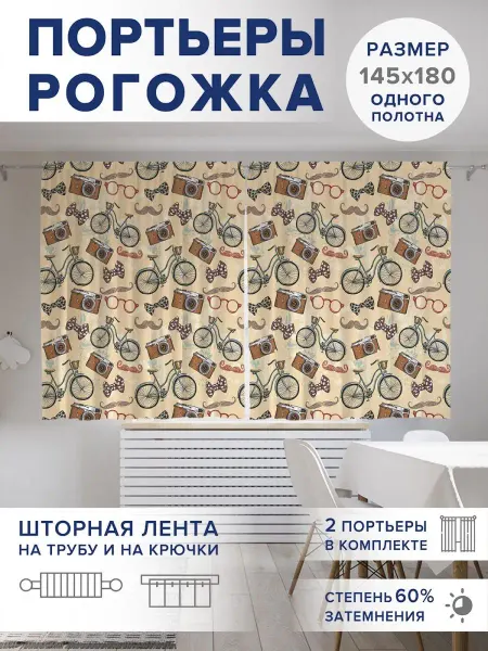 JoyArty Фотошторы "Французская романтика" оксфорд 290х180