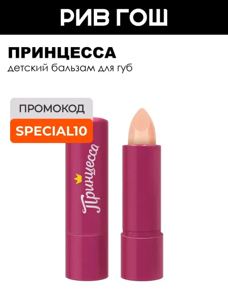 Принцесса Детский бальзам для губ Сластена Ванильная пастила, 3,5 г