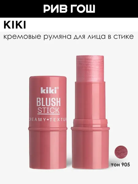 KIKI Румяна для лица Blush Stick кремовые, 6,3 г, 905