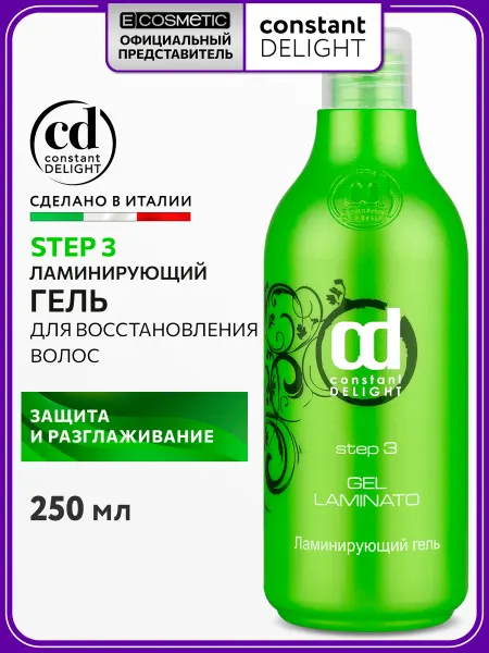 CONSTANT DELIGHT Гель для ламинирования волос Step 3, 250 мл