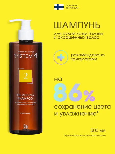 Sim Sensitive Шампунь для окрашенных волос женский №2 250 мл System 4