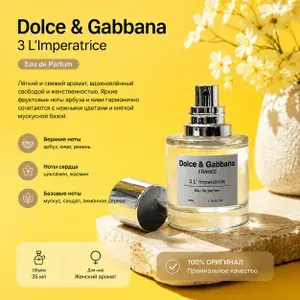 Вода парфюмерная Парфюм l imperatrice 3 35 ml 35.24 мл