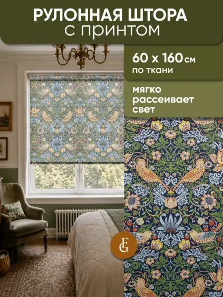 FRANC GARDINER Рулонная штора 60х160см Земляничный вор