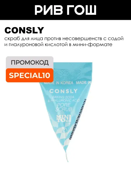 Consly Скраб для лица с содой и гиалуроновой кислотой, 7 г