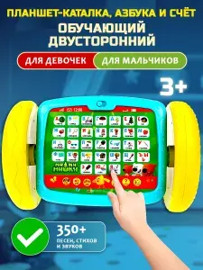 Детский обучающий планшет Азбука и счёт (350+ песен, стихов и звуков, двусторонний) Ми-ми-мишки / Умка / развивающий для детей от 3 лет