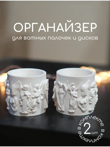 ABLAKA Органайзер для косметики Ангелы