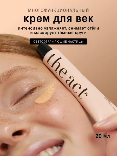 The Act Крем для век от отеков и мешков под глазами