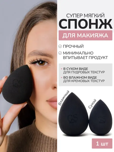 GS agency Спонж для макияжа профессиональный для пудры тона консилера…