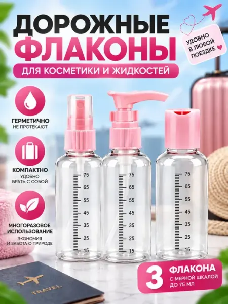 AIRUS02 Дорожные флаконы для косметики набор 4 шт