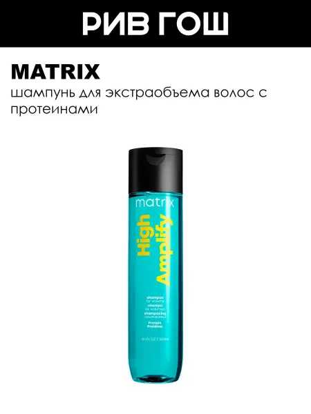 Matrix Шампунь для волос High Amplify для объема 300 мл