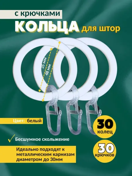 ArtelDekor Кольца для штор с крючками