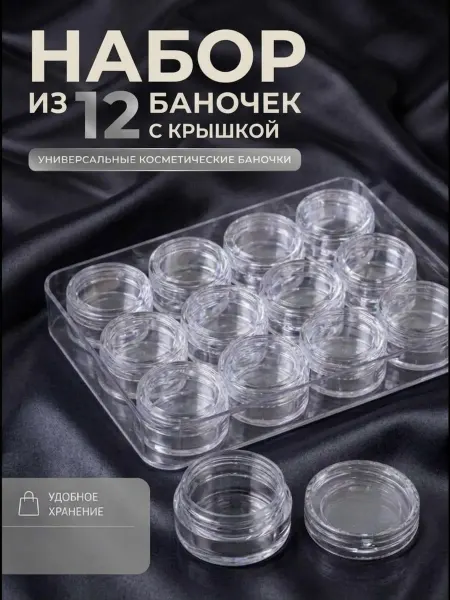 ArtNails Набор баночек с крышкой для дизайна 3 гр, 12 шт