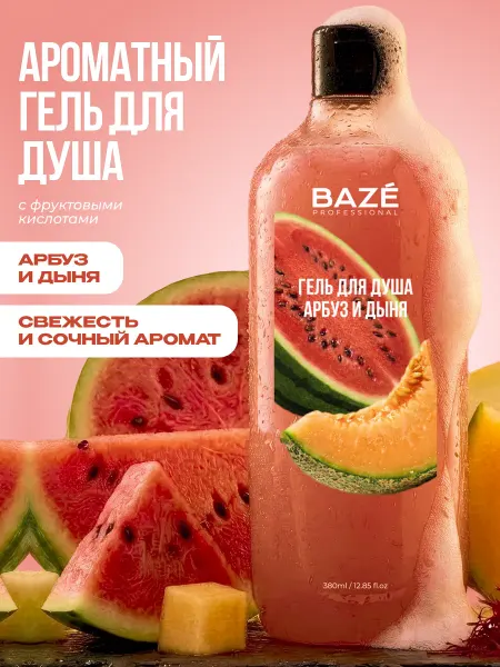 BAZE Гель для душа Арбуз и дыня 380 мл