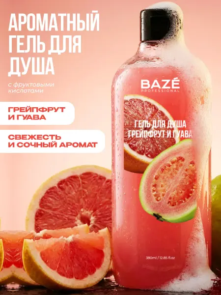 BAZE Гель для душа Грейпфрут и гуава 380 мл