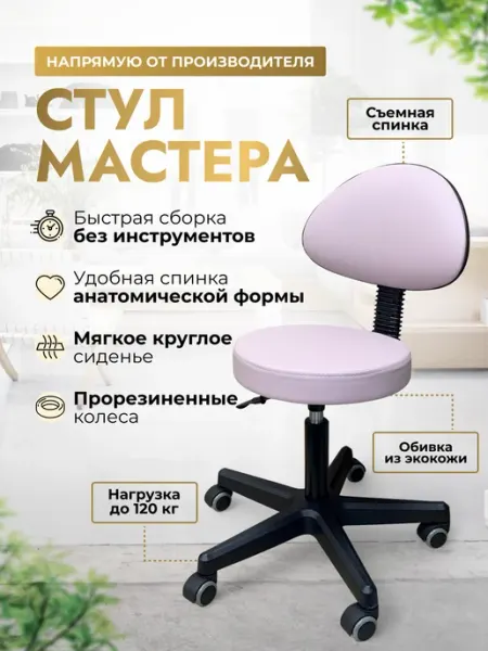 BEAshop Стул мастера со спинкой