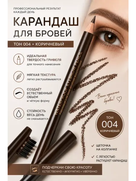 Flom beauty Карандаш для бровей
