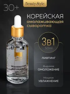 Beauty Style Сыворотка для лица корея антивозрастная увлажняющая