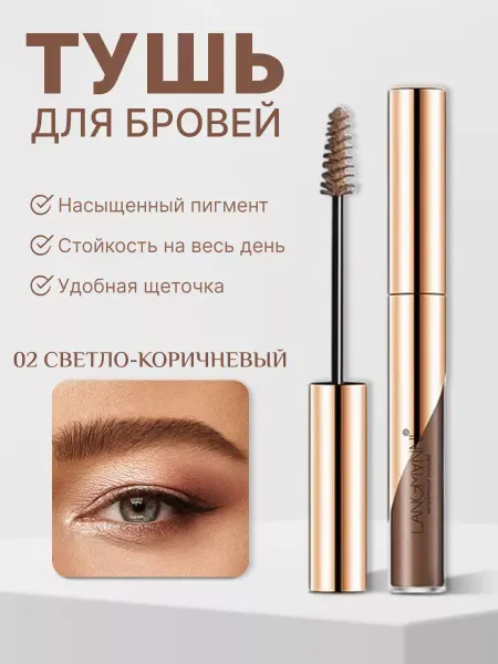 El.beauty Тушь для бровей стойкая