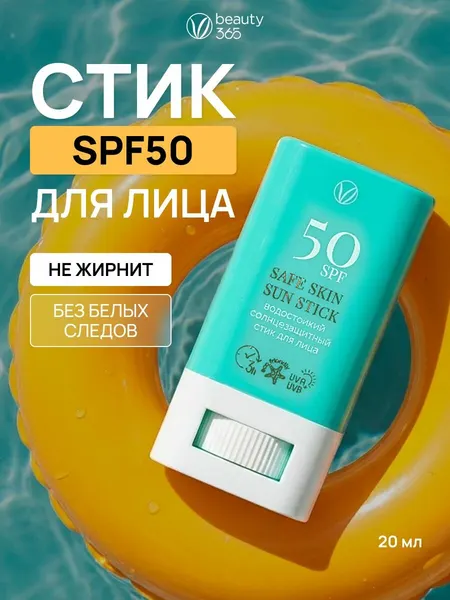 Beauty365 Крем для лица солнцезащитный SPF50, 50 мл