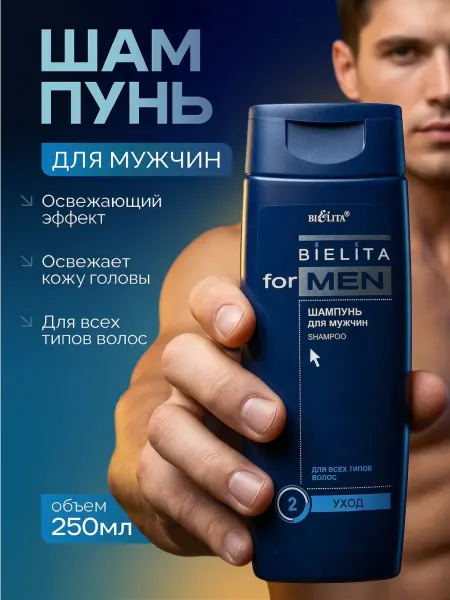 Белита Шампунь для мужчин Belita for MEN
