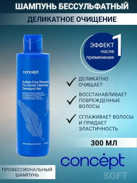 Concept Шампунь бессульфатный для волос