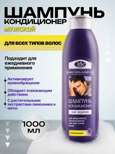 IRIS COSMETIC Шампунь для волос для мужчин Освежающий