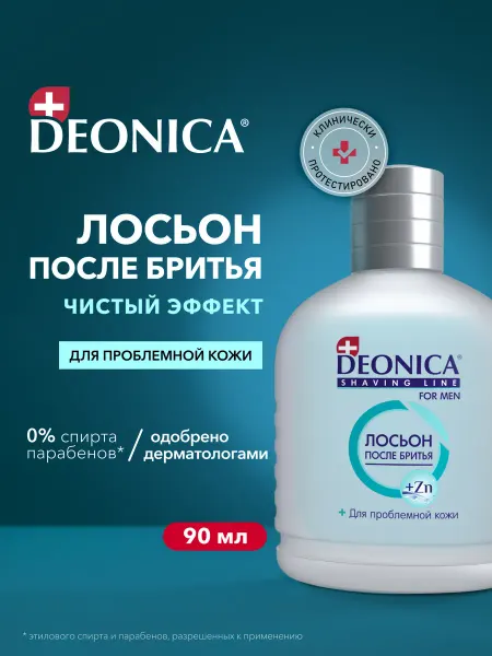DEONICA Лосьон после бритья мужской Чистый эффект 90 мл