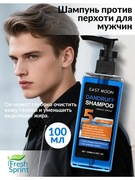 EAST MOON Шампунь мужской от перхоти и для контроля жирности кожи голо…